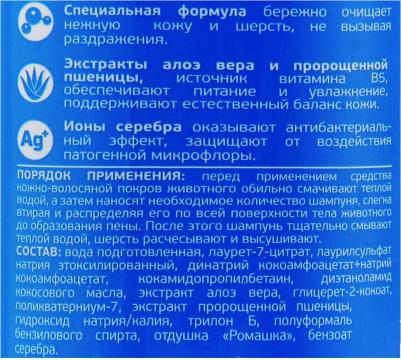 K306 Шампунь Бережная забота для котят 200мл – фото 5
