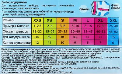 подгузники для животных (М ( 5-10 кг), 9 шт.) – фото 11