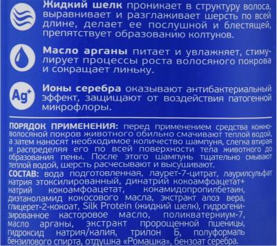 Шампунь-кондиционер "Роскошный шелк", для длинношерстных кошек, 200 мл – фото 3