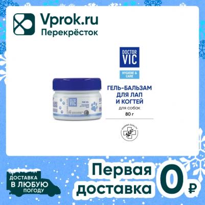 Гель-бальзам для собак для лап 80мл – фото 1