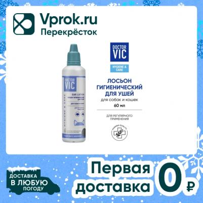 Лосьон для кошек, для собак, гигиенический, 60мл – фото 3