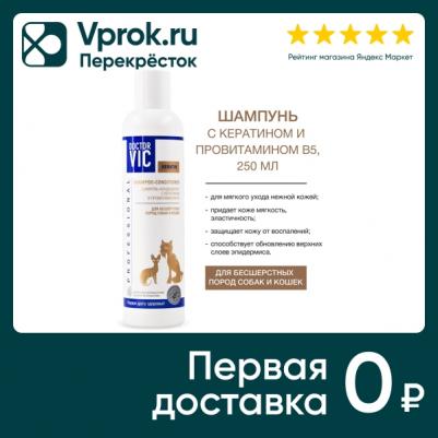 Шампунь для кошек для сфинксов 250мл – фото 1