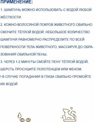 Шампунь для собак Ваниль 250мл – фото 7