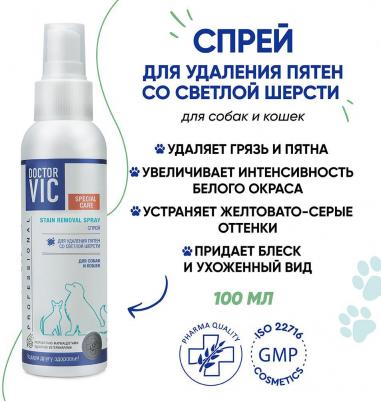 Спрей для собак и кошек для удаления пятен со светлой шерсти 100мл – фото 9