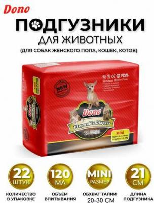 Подгузники для животных PET DIAPER одноразовые впитывающие размер Mini, 22шт