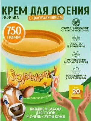 ЗОРЬКА 750 г крем для доения с флорализином – фото 5