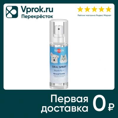 Тамачи T510 Спрей для полости рта 125мл, 93343 – фото 3