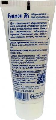 Ируксоветин гель очищающий, 50 грамм – фото 3