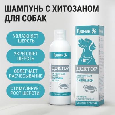 Шампунь для собак Доктор с хитозаном, 200 мл