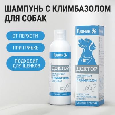 Зоошампунь для собак "Доктор" с климбазолом 200мл