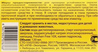120 мл ликвидатор пятен и запаха для птиц и грызунов – фото 1