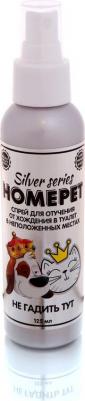 Спрей Silver series Не гадить тут 125 мл – фото 4