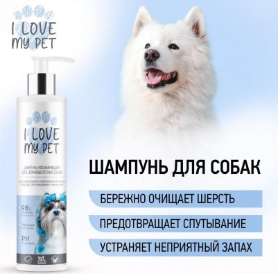 Шампунь для длинношерстных собак гипоаллергенный, с пантенолом, 250 мл – фото 1
