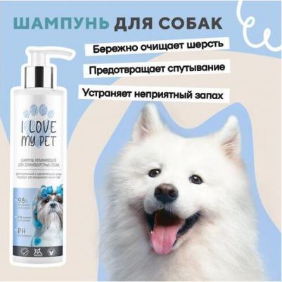 Шампунь для длинношерстных собак гипоаллергенный, с пантенолом, 250 мл – фото 2
