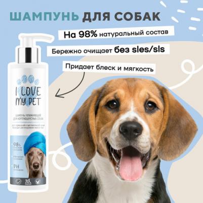 Шампунь для короткошерстных собак гипоаллергенный, с пантенолом и ромашкой, 250 мл – фото 1