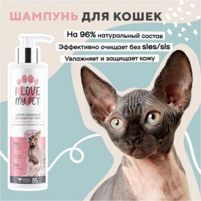 Шампунь для кошек для бесшерстных сфинксов 250мл – фото 1
