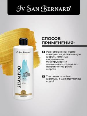 Шампунь Traditional Line Talc Shampoo с тальком для щенков и котят 500 мл – фото 4