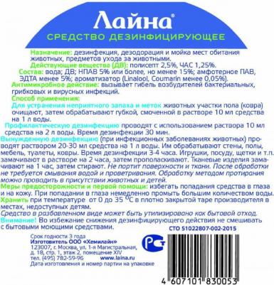 Дезинфектант для животных, безопасный с моющим действием 500мл – фото 6