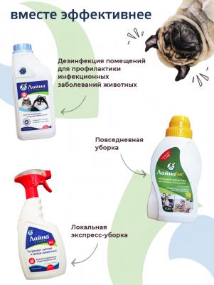 Дезинфектант для животных, безопасный с моющим действием 500мл – фото 17