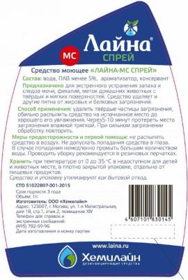 спрей для устранения запаха и меток животных 750 мл – фото 10