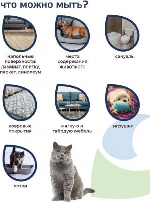 спрей для устранения запаха и меток животных 750 мл – фото 13