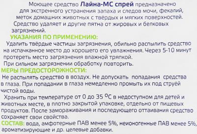 спрей для устранения запаха и меток животных 750 мл – фото 17