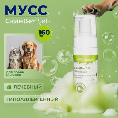 Мусс со скваленом и фитосфингозином СкинВет Seb, 160 мл – фото 7
