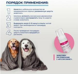 Шампунь СкинВет Soft для собак и кошек (со скваленом) 200 мл – фото 3