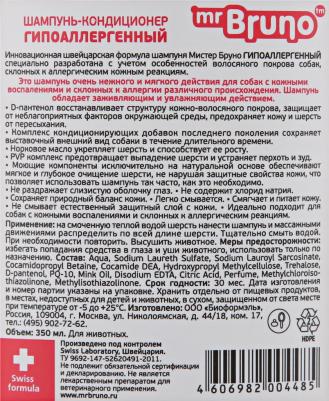 №14 Гипоаллергенный 350 мл шампунь-кондиционер для собак – фото 1