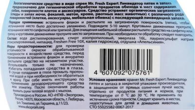 Спрей Expert 3в1 ликвидатор пятен и запаха для кошек 500мл – фото 12