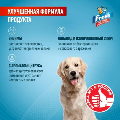 Спрей Expert 3в1 ликвидатор пятен и запаха для собак 500мл – фото 12