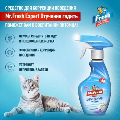 Спрей Expert Отучение гадить для кошек 200мл – фото 1
