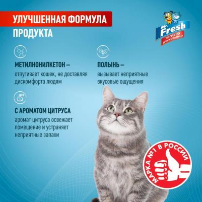 Спрей Expert Отучение гадить для кошек 200мл – фото 11