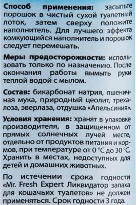 Средство Expert 2в1 ликвидатор пятен и запаха для кошек, порошок 500г – фото 7