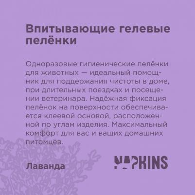 пеленки впитывающие гелевые пелёнки, лаванда 60х40 (10 шт) – фото 5