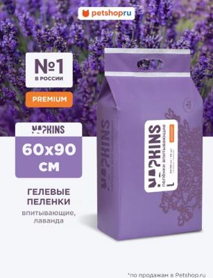 пеленки впитывающие гелевые пелёнки, лаванда 60х90 (30 шт) – фото 8