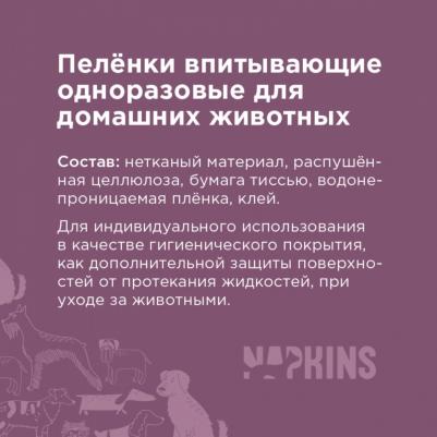пеленки впитывающие пелёнки с целлюлозой для собак 30х45 (60 шт) – фото 4