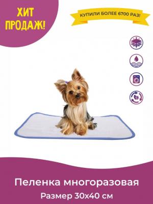 П-1017 Пеленка для собак многоразовая впитывающая 30