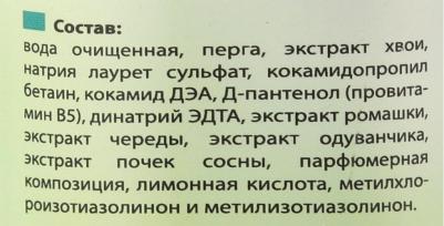 Шампунь для кошек с пергой и хвоей для длинношерстных, 250 мл – фото 3