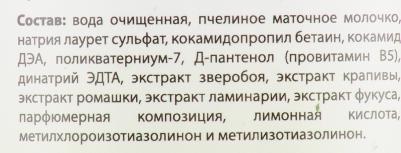 Шампунь с маточным молочком для длинношерстных собак 250мл – фото 3