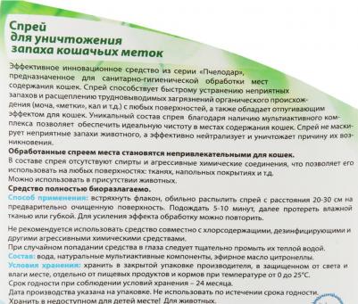 Спрей для уничтожения запаха кошачьих меток 500мл – фото 3