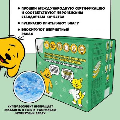 Подстилки для животных Доброзверики впит.однораз. с бумагой тиссью и суперабс. 30х45см, 20шт – фото 10