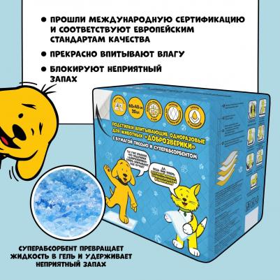 Подстилки для животных Доброзверики впит.однораз. с бумагой тиссью и суперабс. 60х40см, 20шт – фото 4