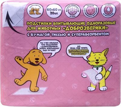 Подстилки для животных Доброзверики впит.однораз. с бумагой тиссью и суперабс. 60х60см, 20шт – фото 2