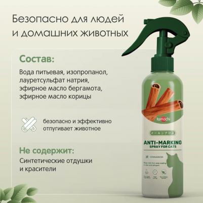 Спрей для кошек для защиты мест, не предназначенных для туалета 200мл – фото 4
