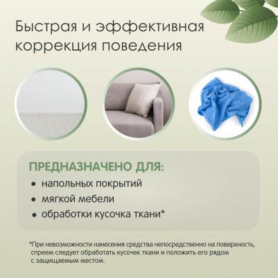 Спрей для кошек для защиты мест, не предназначенных для туалета 200мл – фото 7