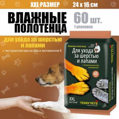 Влажные полотенца для шерсти и лап животных, с маслом Ши и витамином D, 60 шт