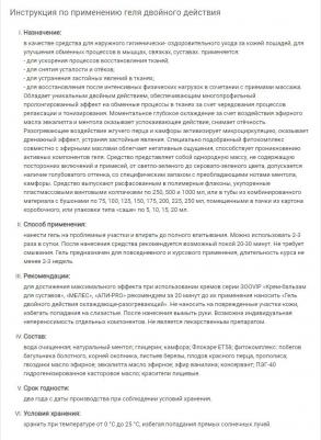 Гель для лошадей ЗooVIP охлаждающе-разогревающий с камфорой и ментолом 0,5л – фото 4