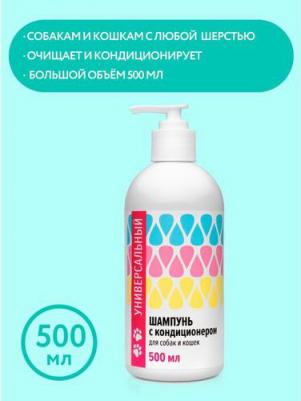 Шампунь для собак и кошек с кондиционером 500мл