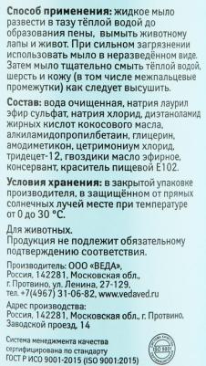 Жидкое мыло для собак и кошек Башмачок для лап 500мл – фото 3